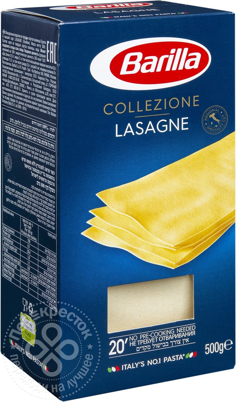 Изделия макаронные Barilla Lasagne