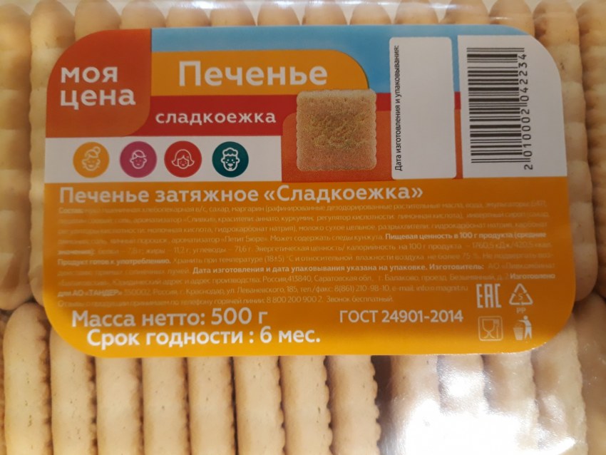 Печенька Инстаграмм