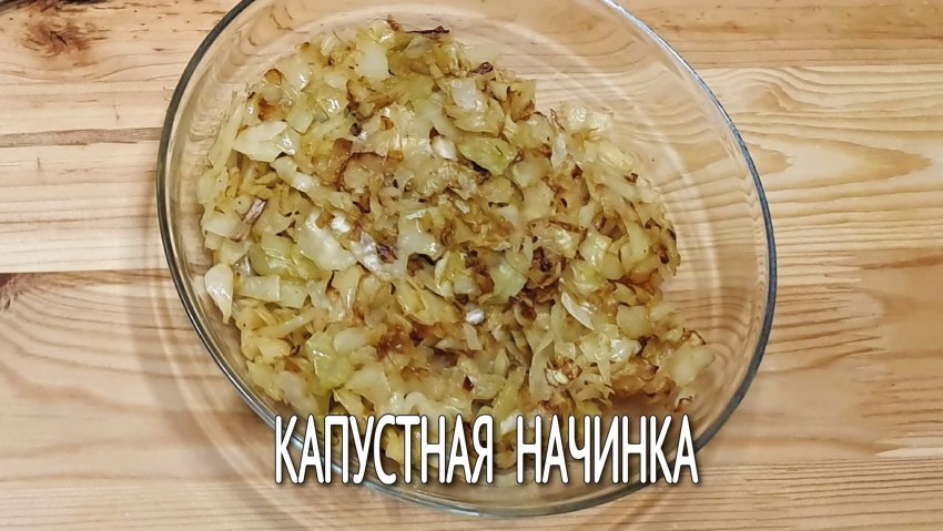 Бланшировать капусту