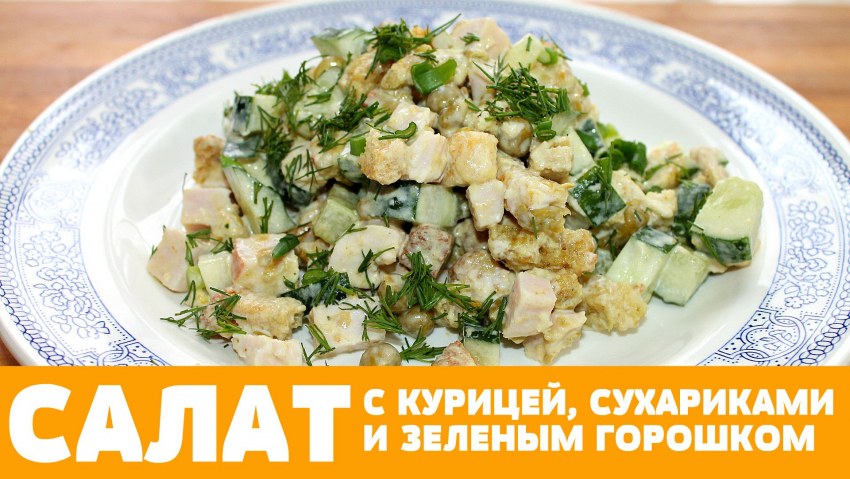 Плат с копченой курицей