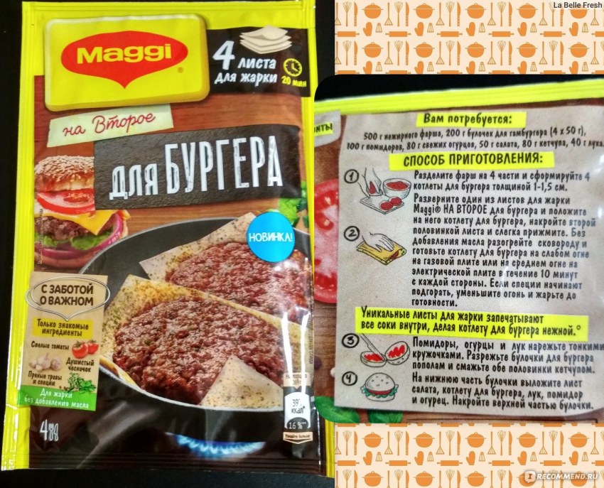Магги специи для бургеров