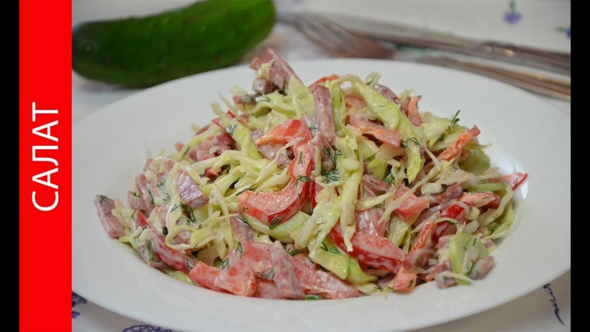 Салат с охотничьими колбасками