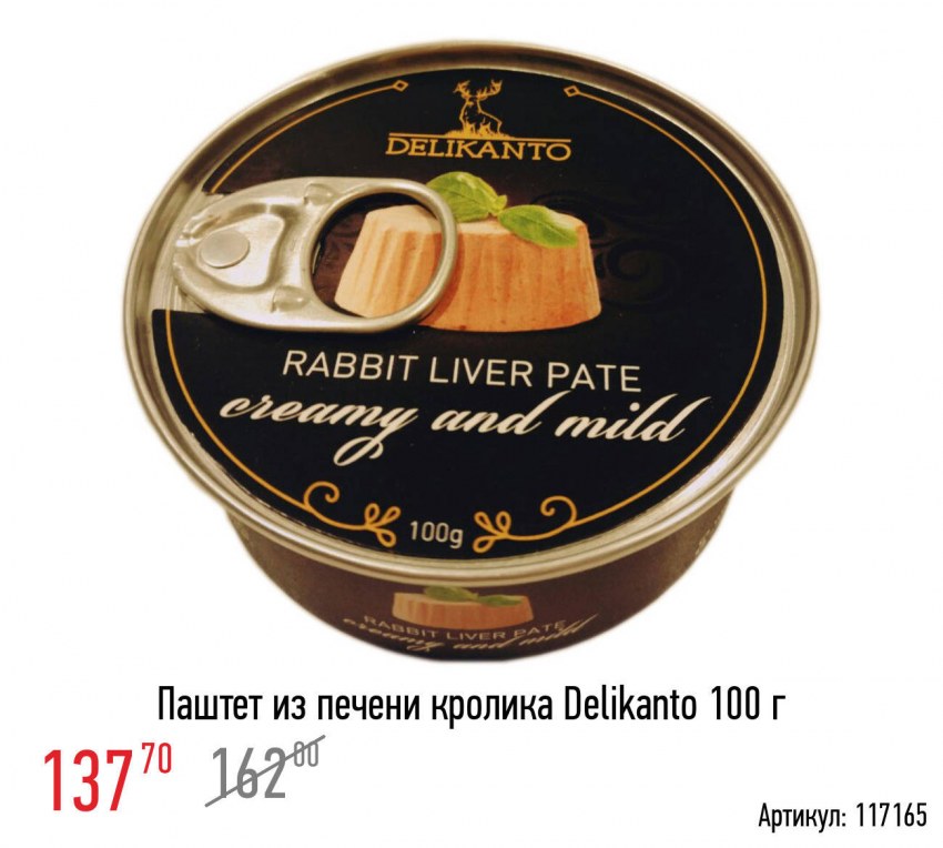 Паштет из печени индейки