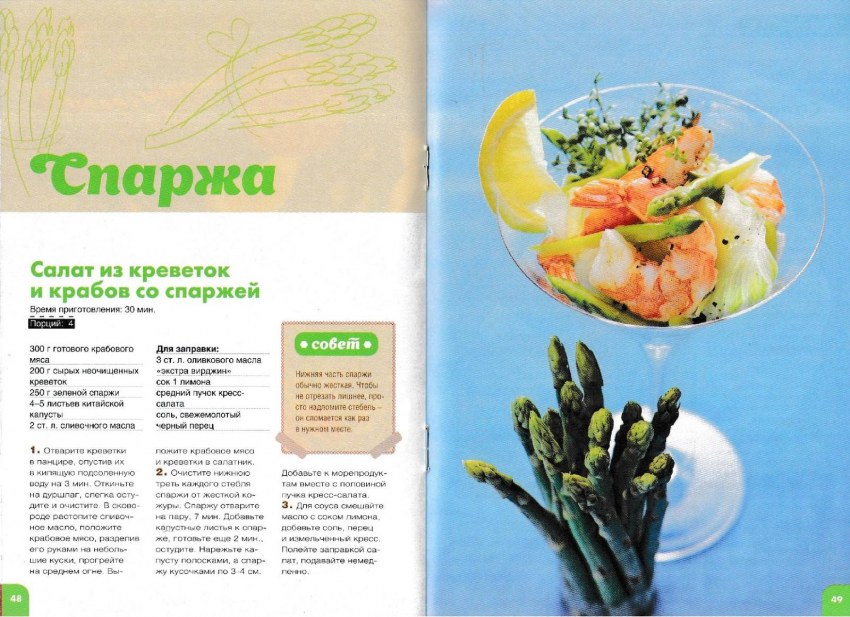 Спаржа приготовление
