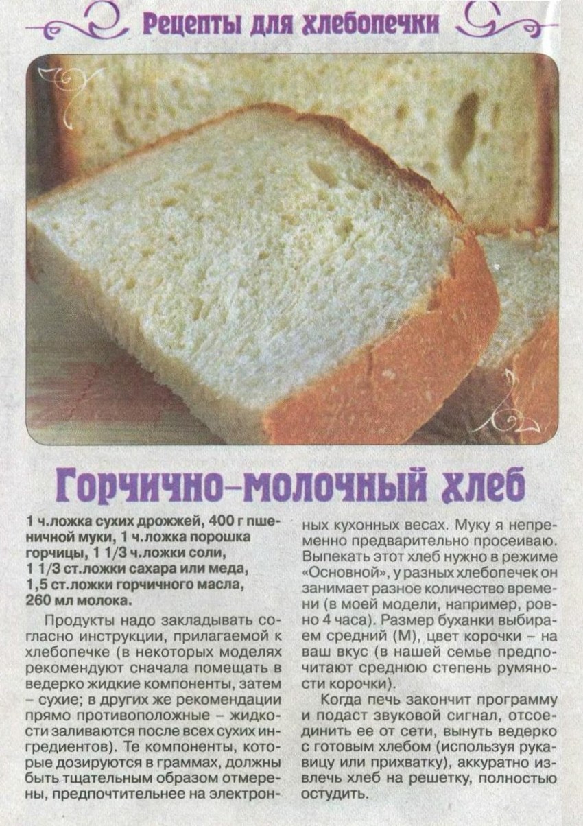 Рецепт хлеба в хлебопечке