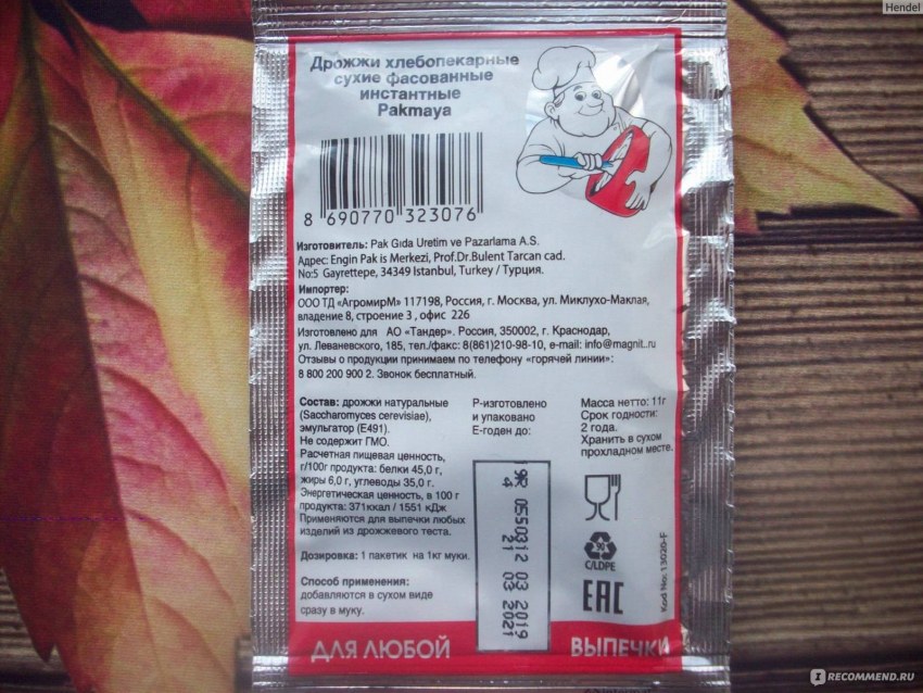Дрожжи Макфа сухие