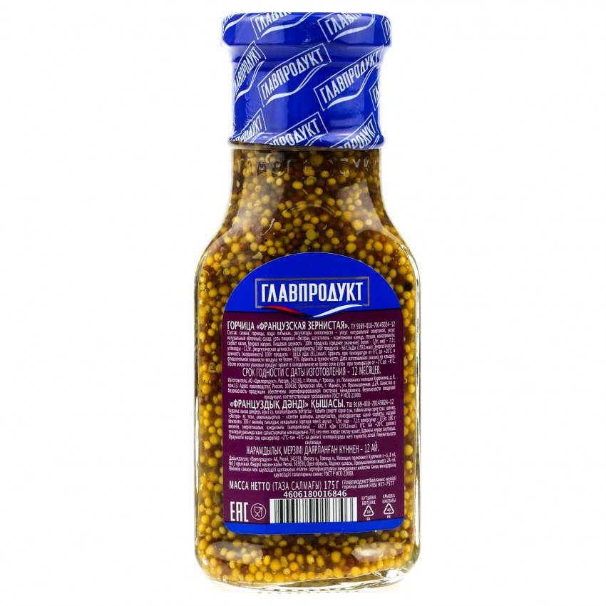 Горчица французская зернистая 175 гр (Главпродукт)