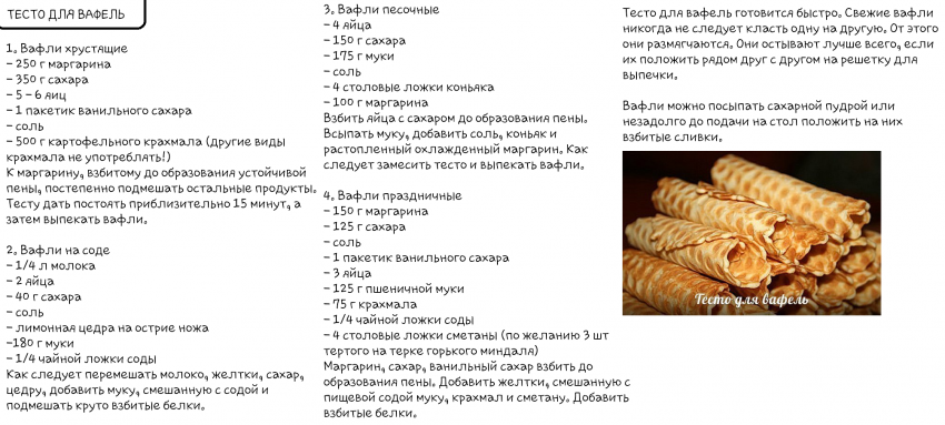 Интересные факты о вафлях