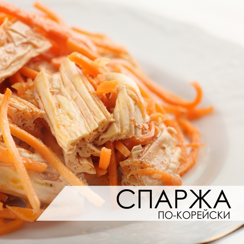 Салат чука спаржа