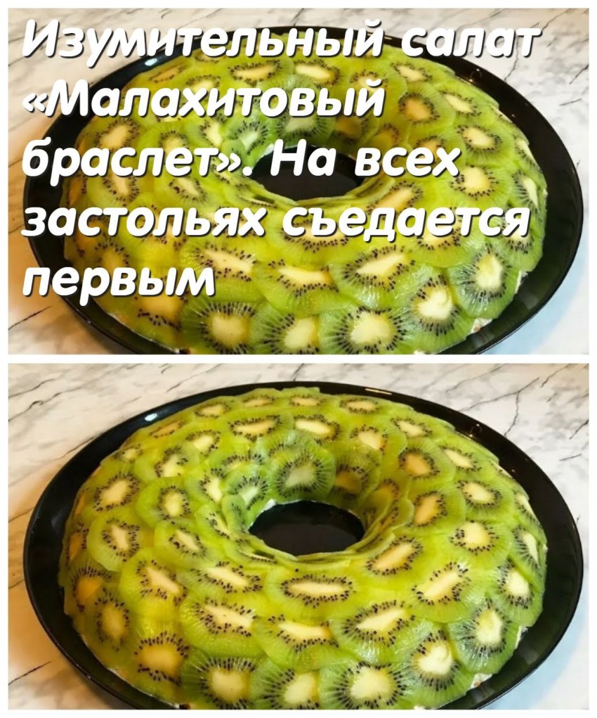 Салат с киви и курицей