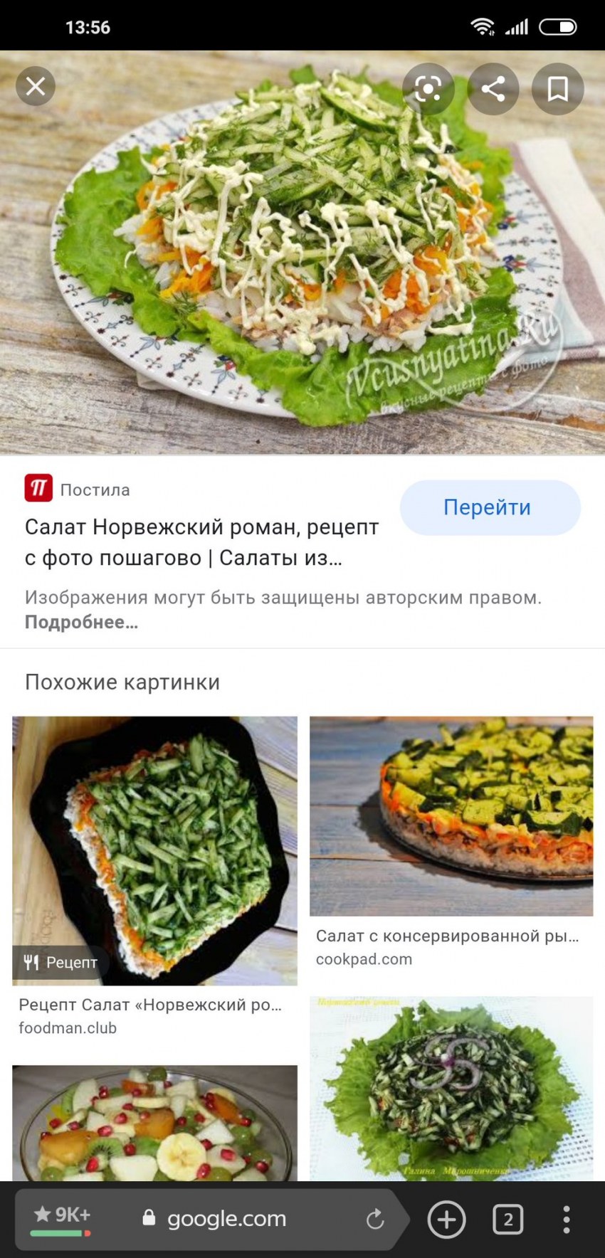 Норвежский салат с сельдью Лазерсон