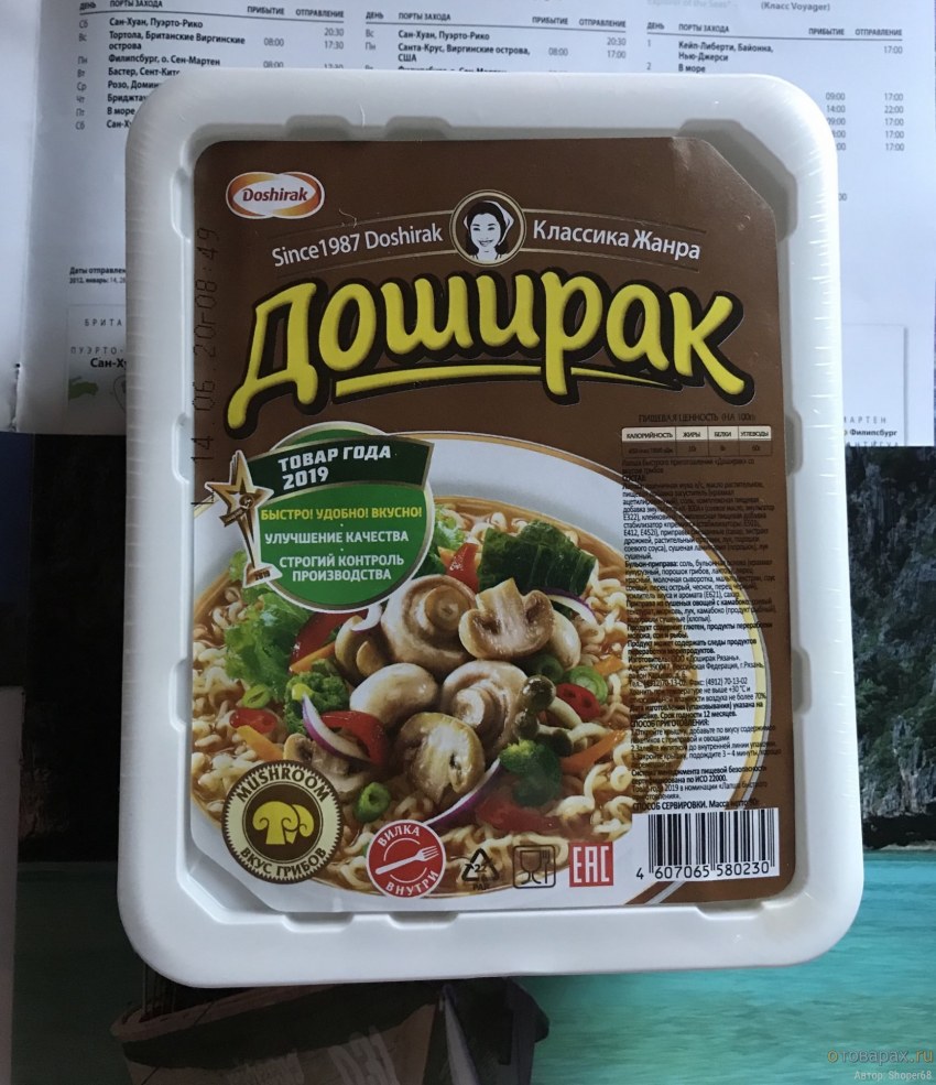 Грибной доширак