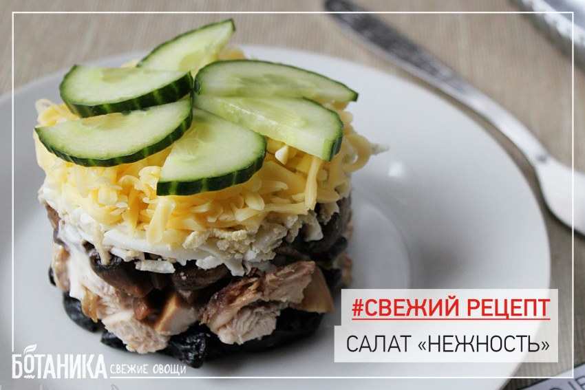 Салат с ананасом и курицей черносливом грецким орехом