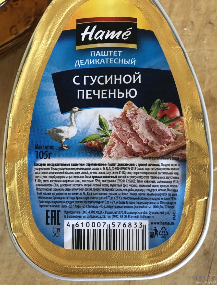 Курганский паштет