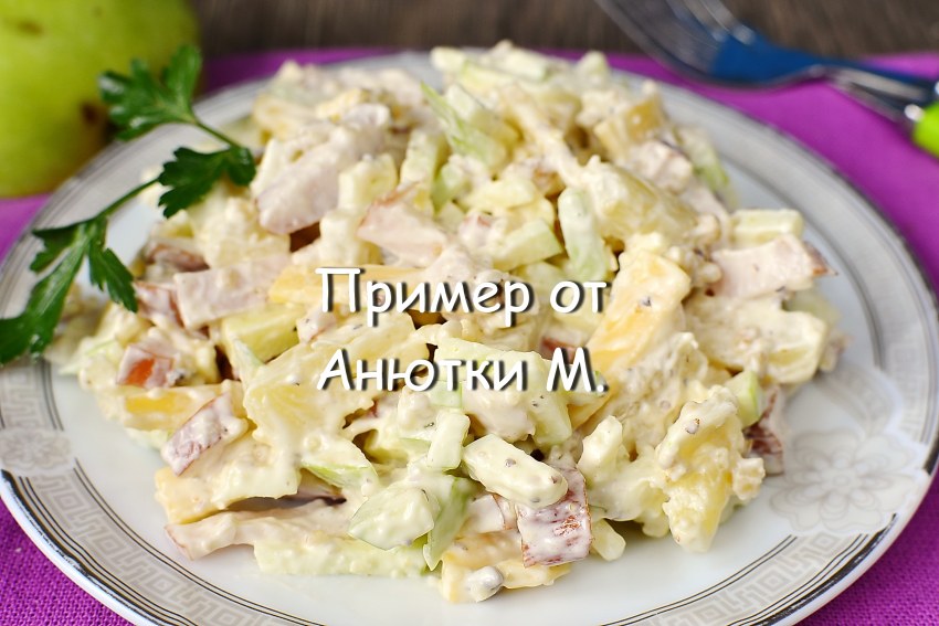 Салат с сельдереем и яблоком и курицей