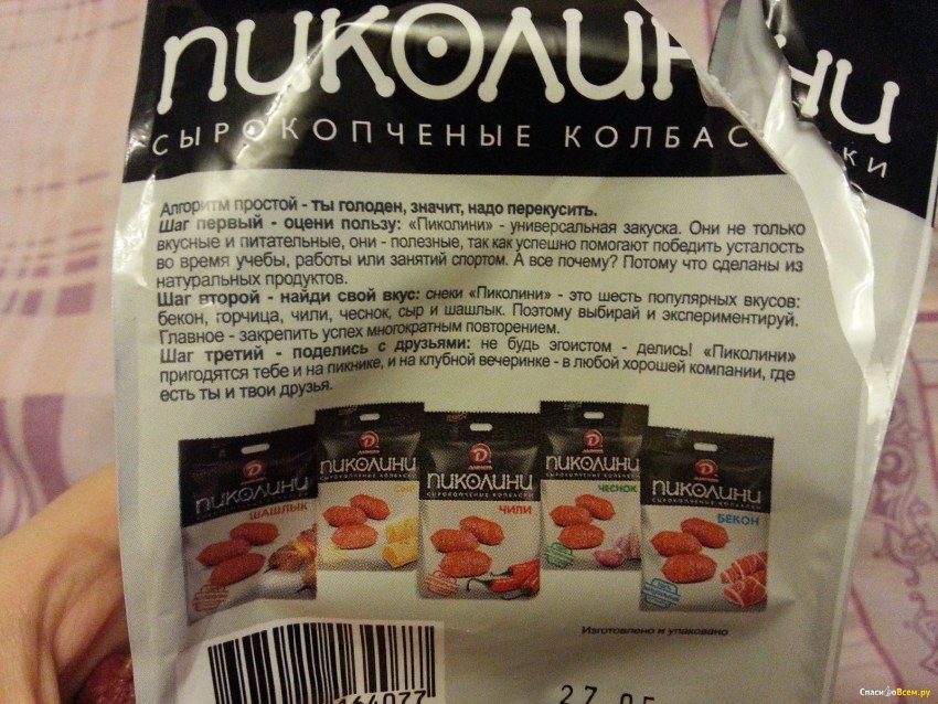 Пиколини острые