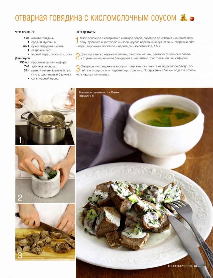 Отварная говядина с кисломолочным соусом