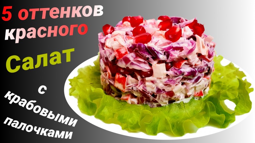 Быстрые салаты