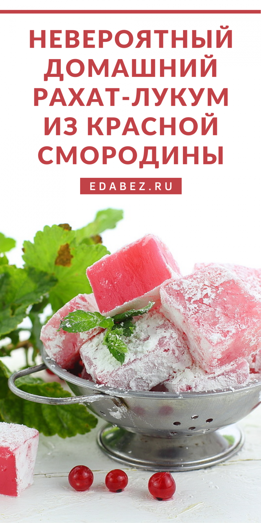 Турецкий клубничный Рахат-лукум