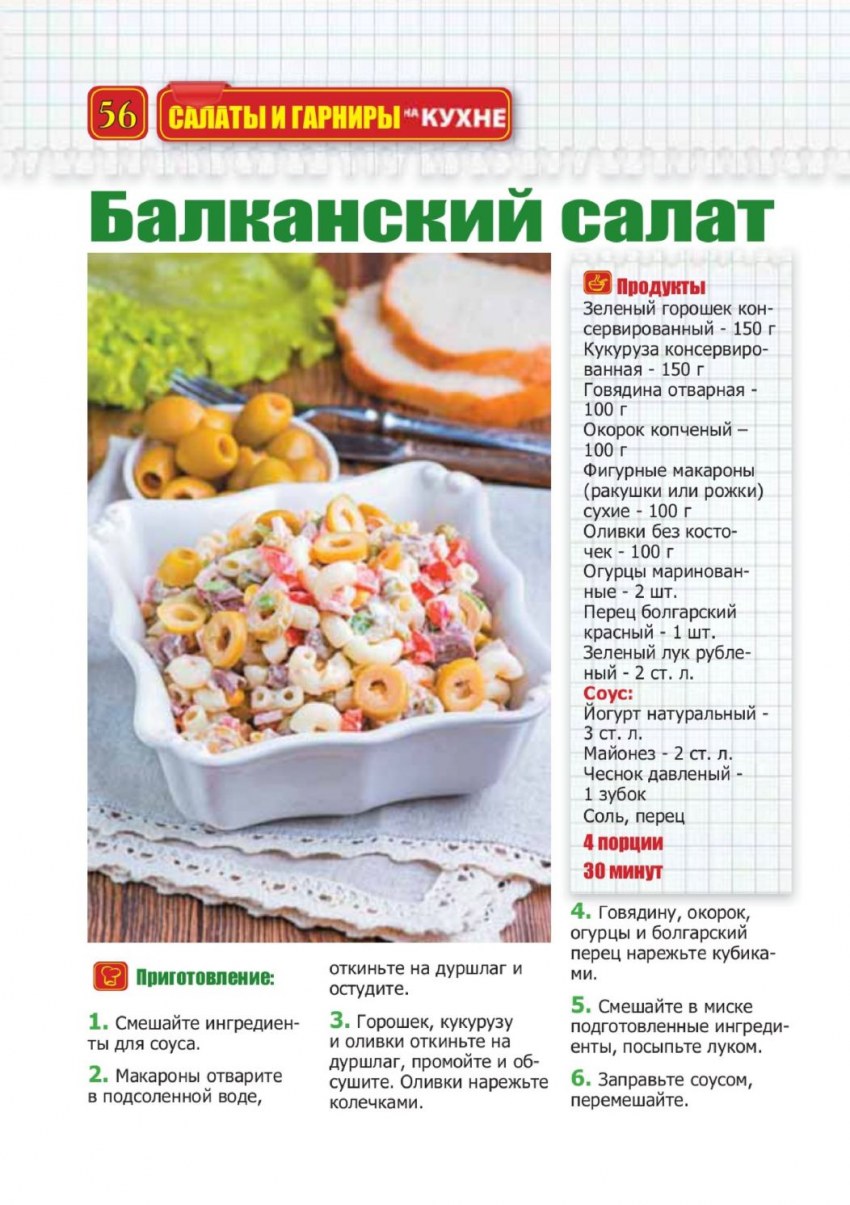 Салат с творогом ресторан