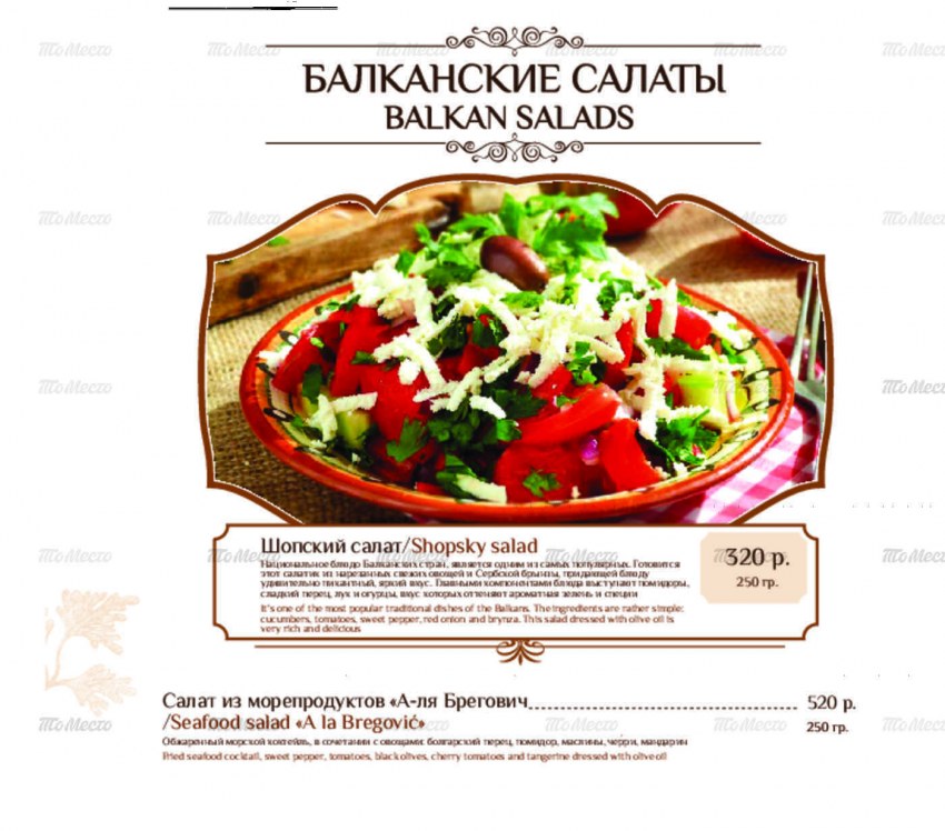 Шопский салат с шариками