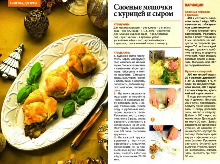 Ножки в мешочке из теста