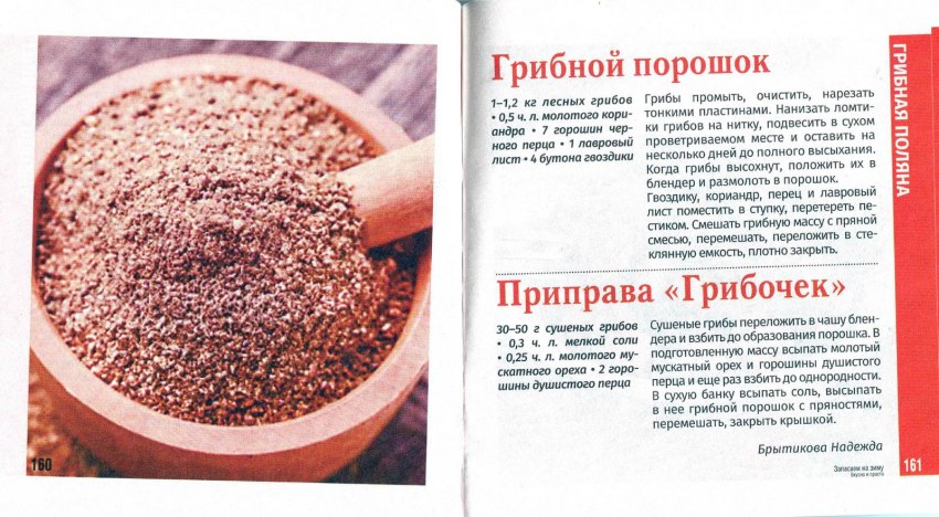Грибы белые сушеные 1 сорт