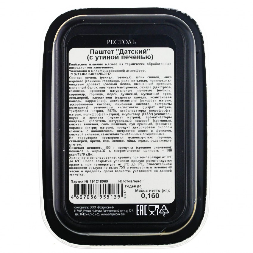 Пате из утиной печени paterria 90 г