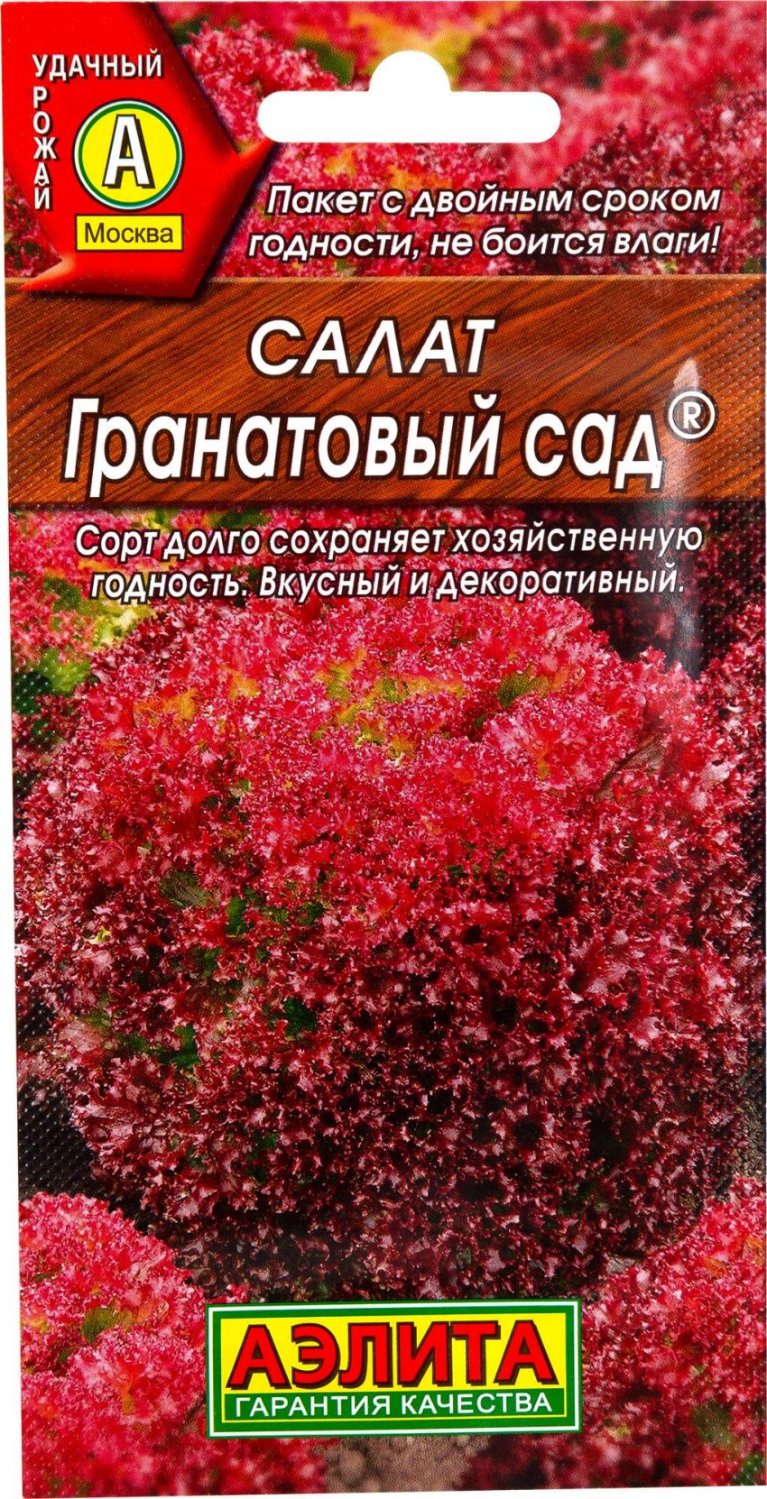 Салат листовой гранатовый сад ®, 0,5 г Аэлита