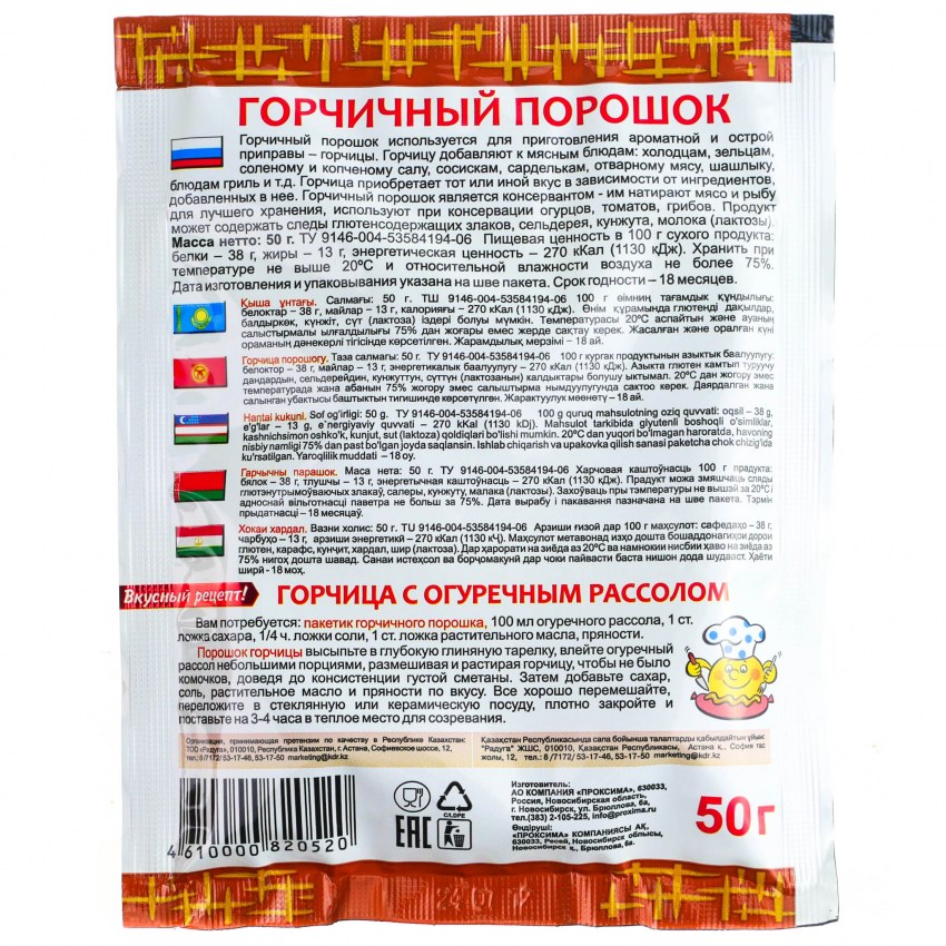 Приготовление горчицы