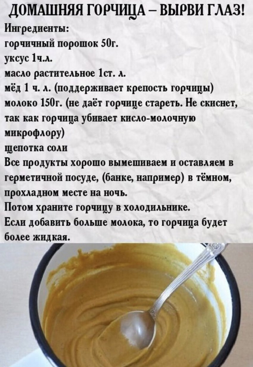 Вкусная горчица