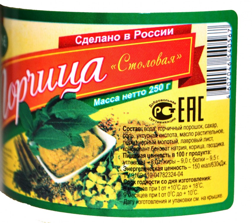 Горчица из рассола