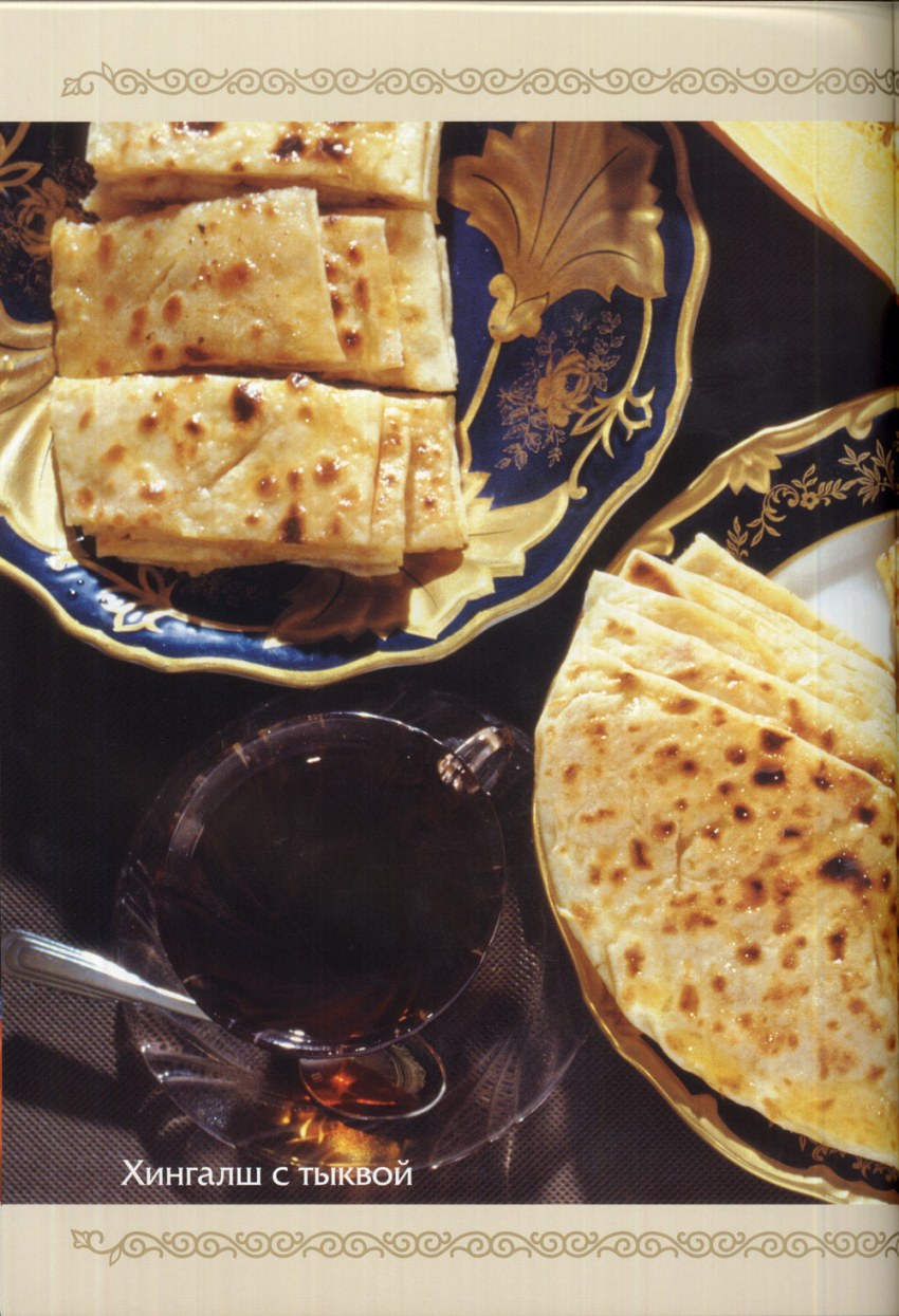 Хынгаш чеченское блюдо