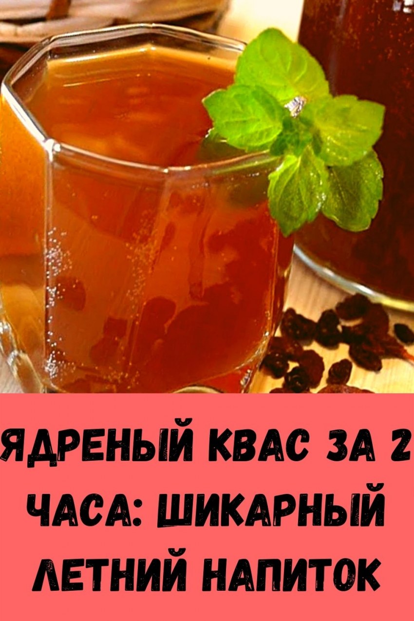 Квас домашний хлебный Хадыжи