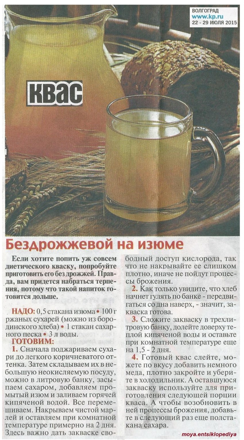 Квас из трав
