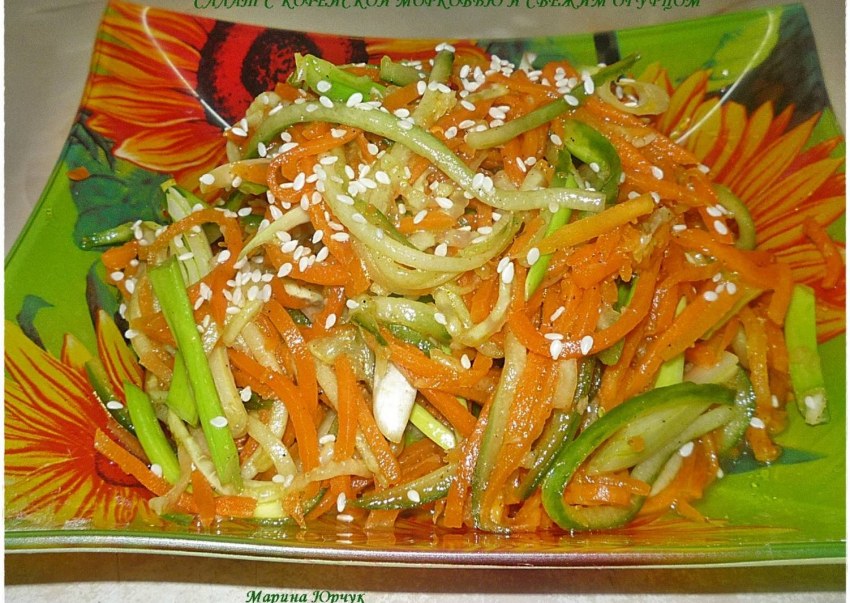 Салат с корейской морковью и огурцом