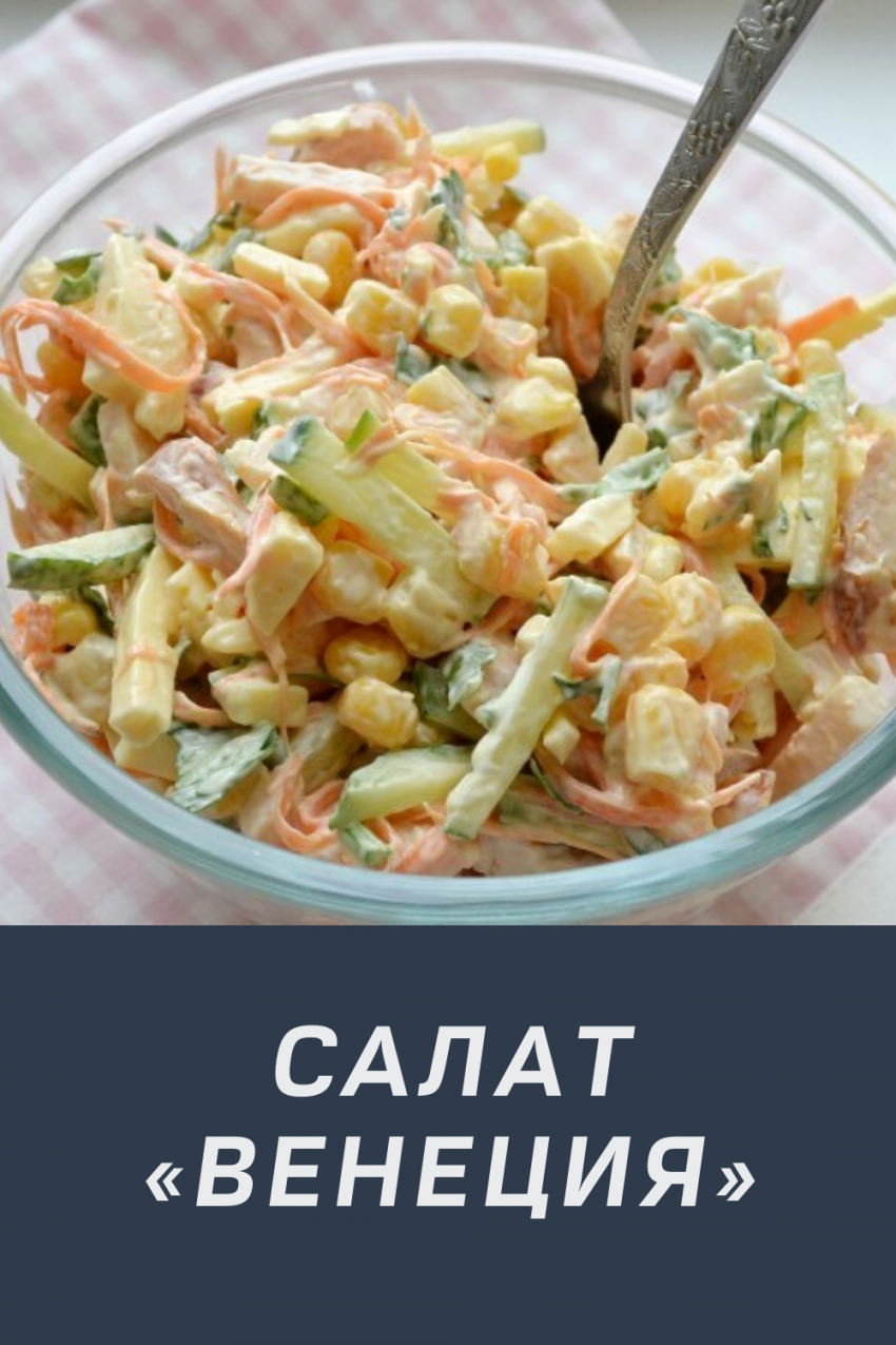 Салаты народные