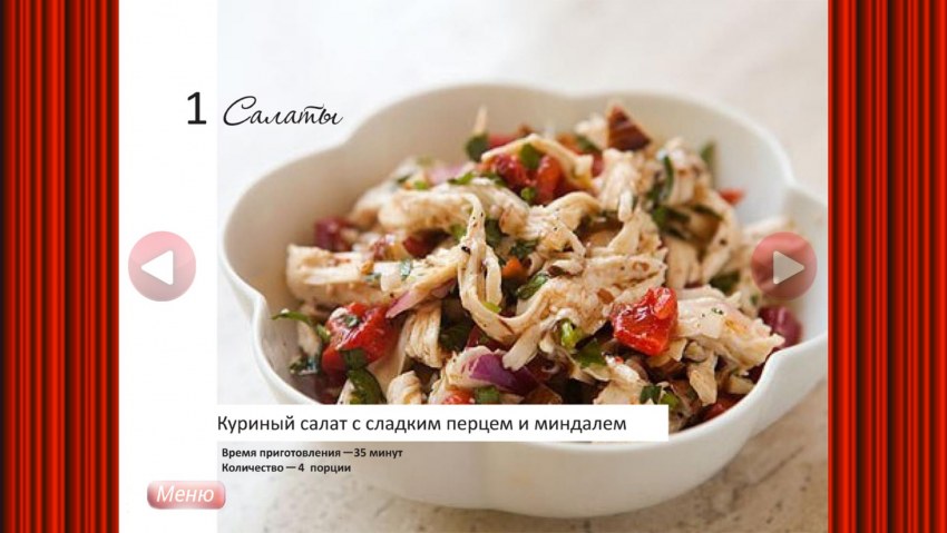 Салат Будапештский с говядиной