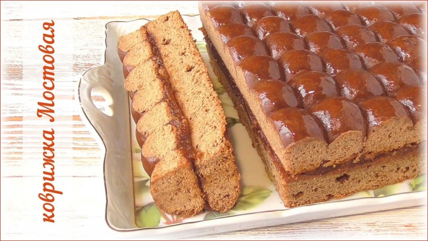 Пирожное коврижка
