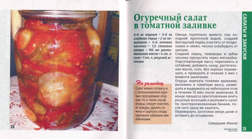 Заготовки из томатов