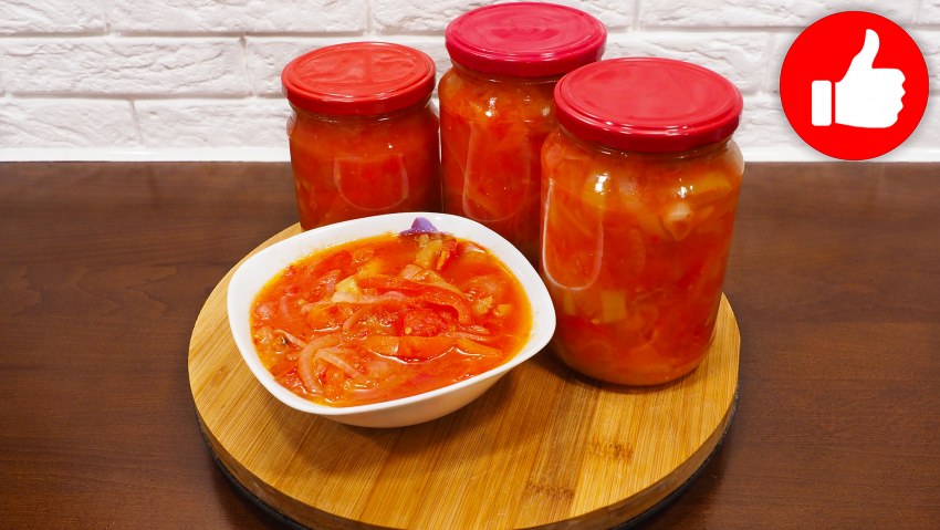 Лечо пальчики оближешь