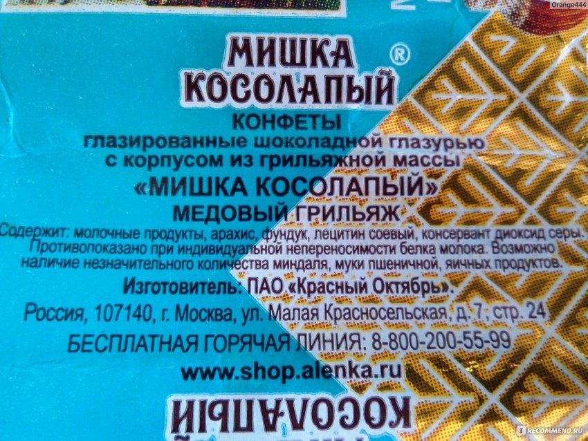 Ассортимент конфет Яшкино Наименование и