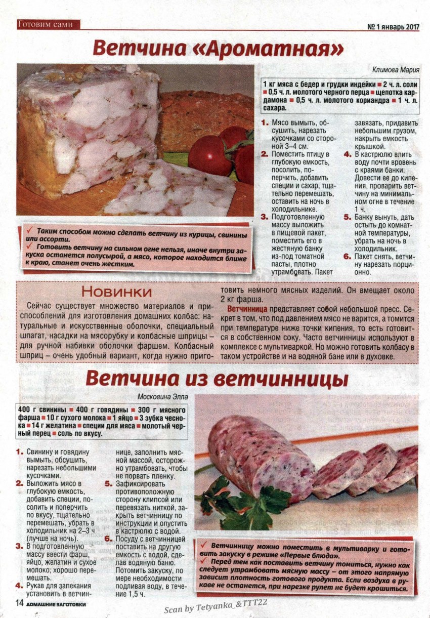 Ветчина в ветчиннице