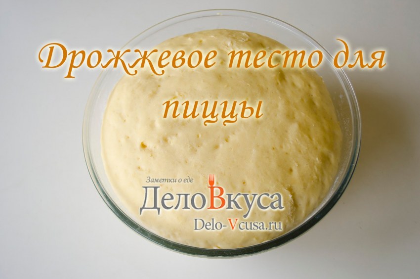 Тесто для пиццы на молоке