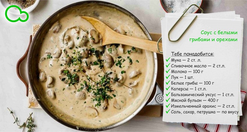 Мясо под грибным соусом