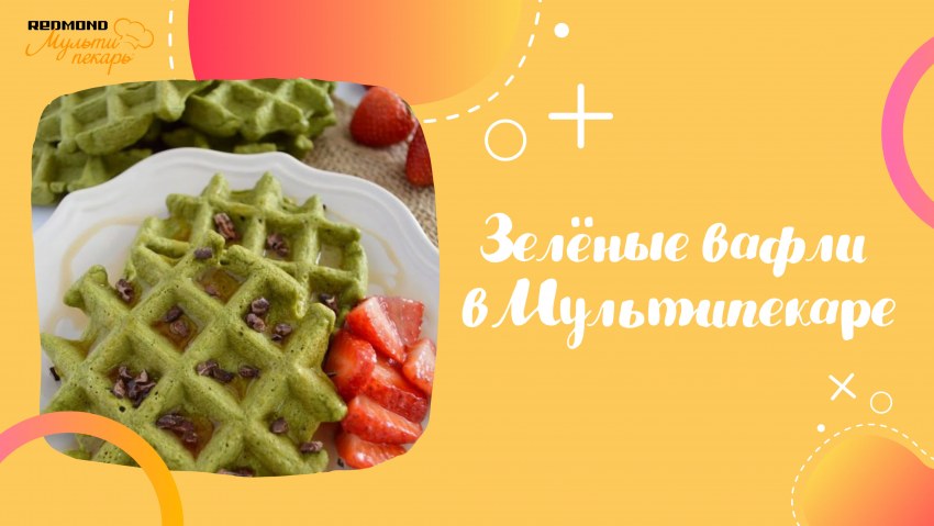 Чешские горячие вафли