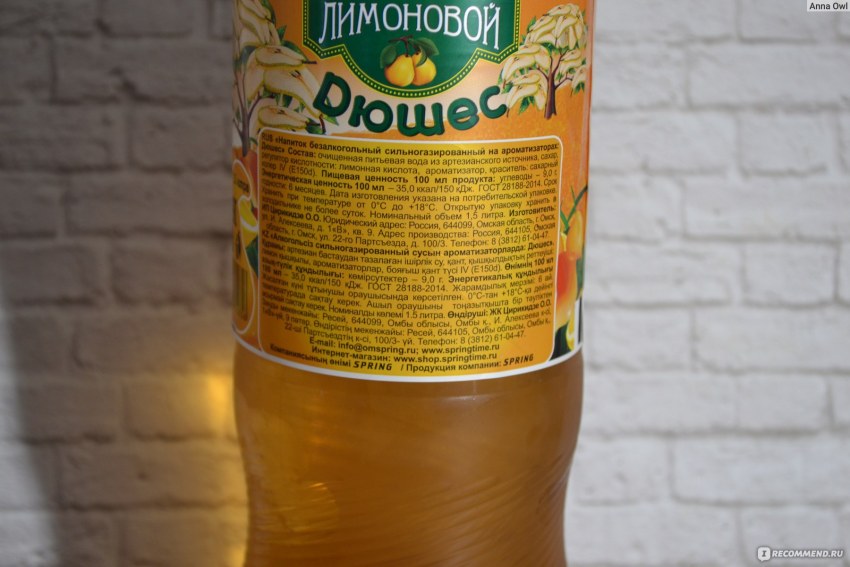 Уральский источник лимонад