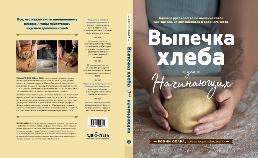 Книги о выпечке хлеба