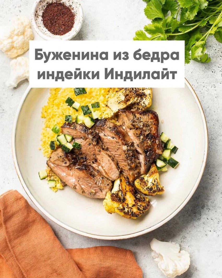 Буженина из индейки