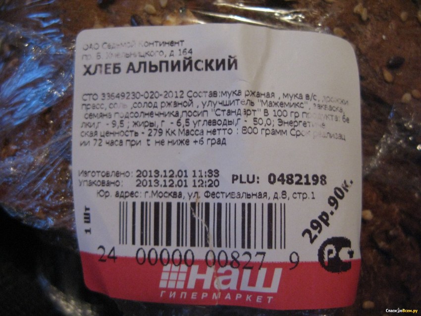 Альпийский хлеб на закваске